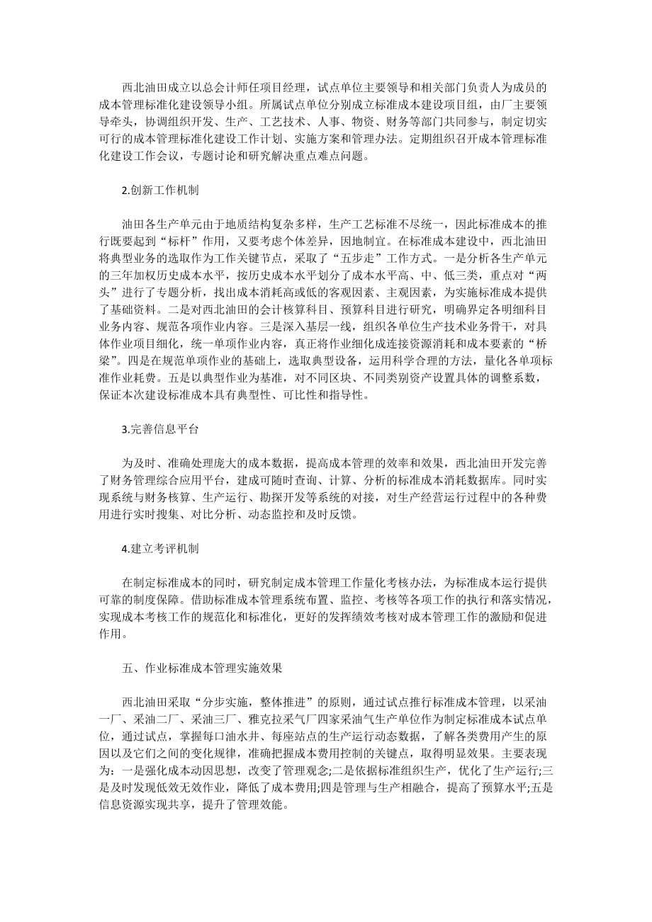 中石化西北油田分公司总会计师刘宝增综述._第4页