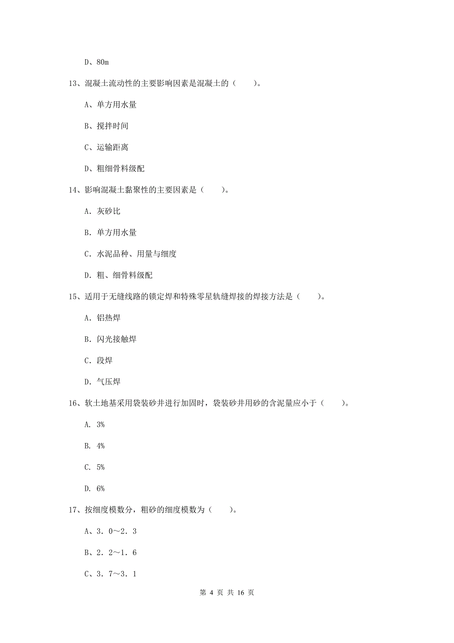 成都市一级建造师《铁路工程管理与实务》测试题d卷 附答案_第4页