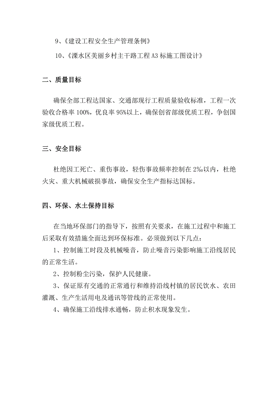 路基防护及排水工程施工方案a3_第3页