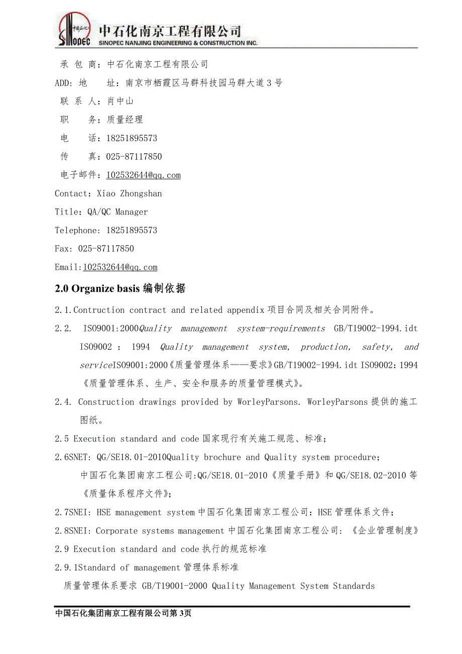 合同质量计划cn en_第4页