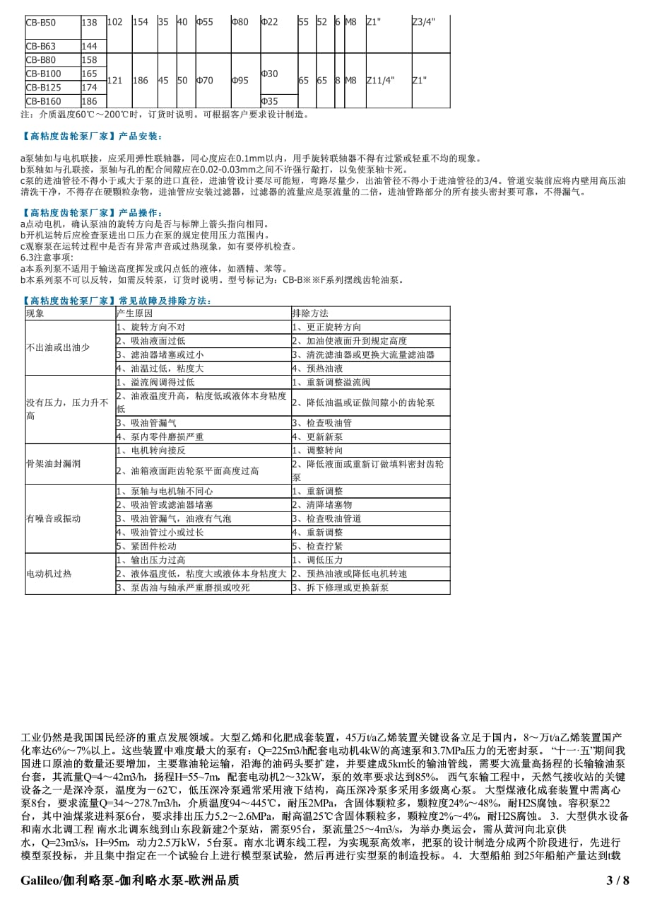 高粘度齿轮泵厂家_第3页