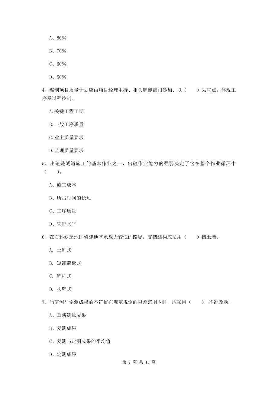 海口市一级建造师《铁路工程管理与实务》练习题b卷 附答案_第2页