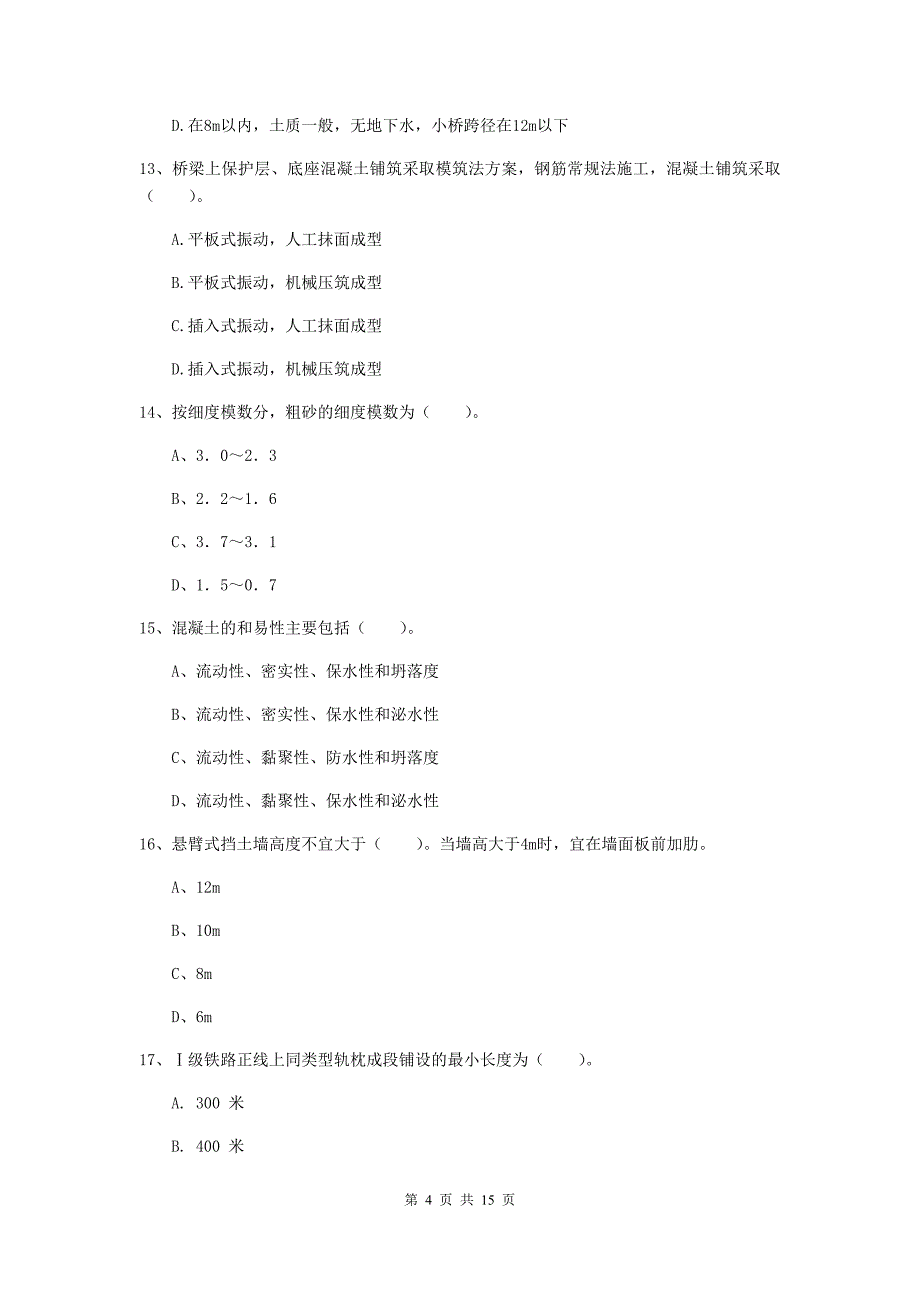 海口市一级建造师《铁路工程管理与实务》练习题b卷 附答案_第4页