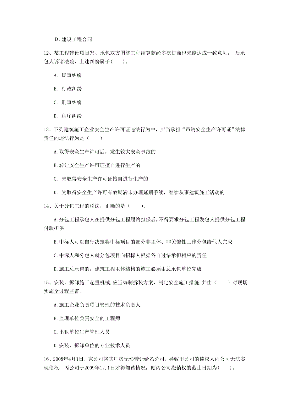 恩施土家族苗族自治州一级建造师《建设工程法规及相关知识》模拟真题d卷 含答案_第4页