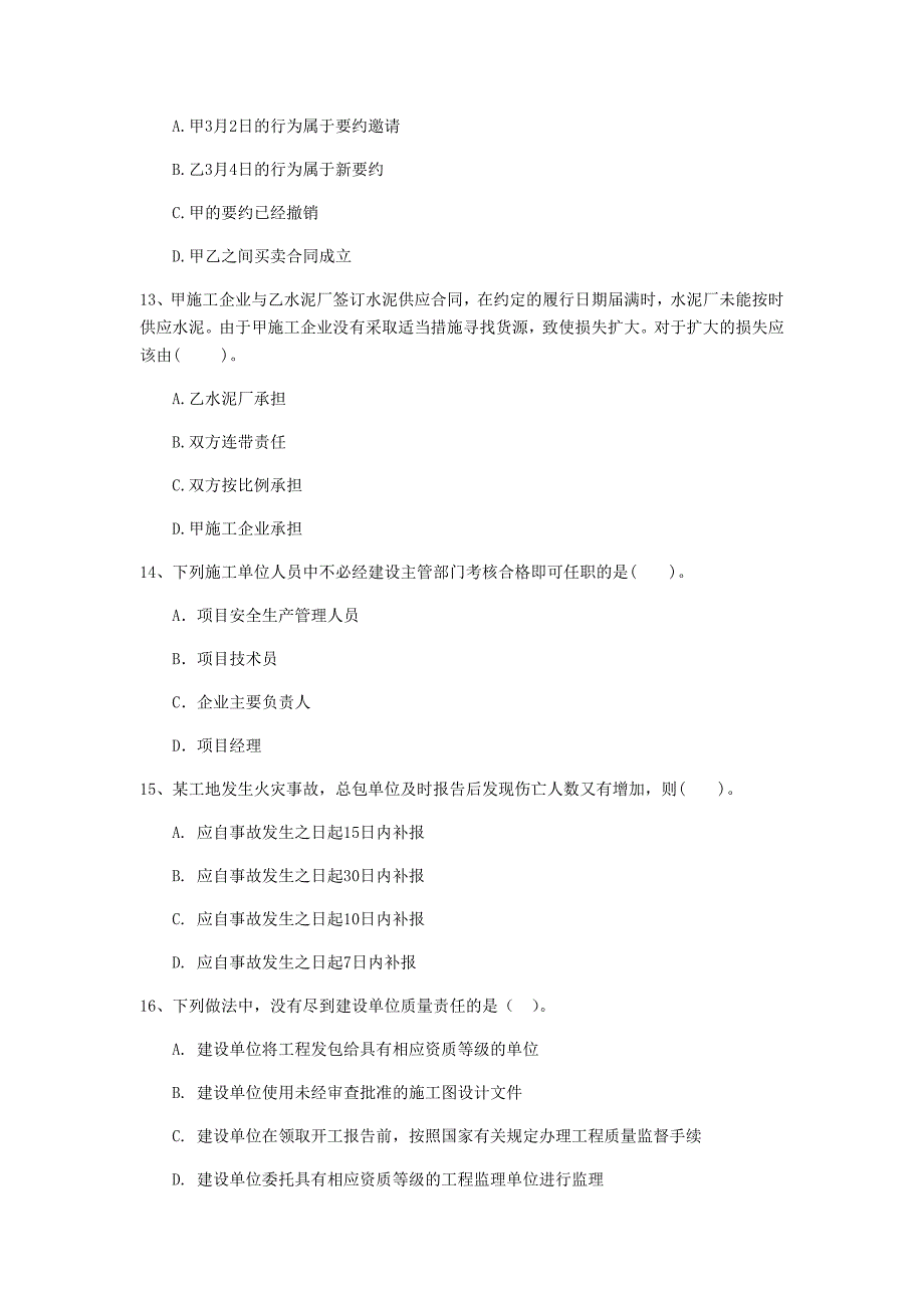 甘肃省2020年一级建造师《建设工程法规及相关知识》模拟真题c卷 （含答案）_第4页