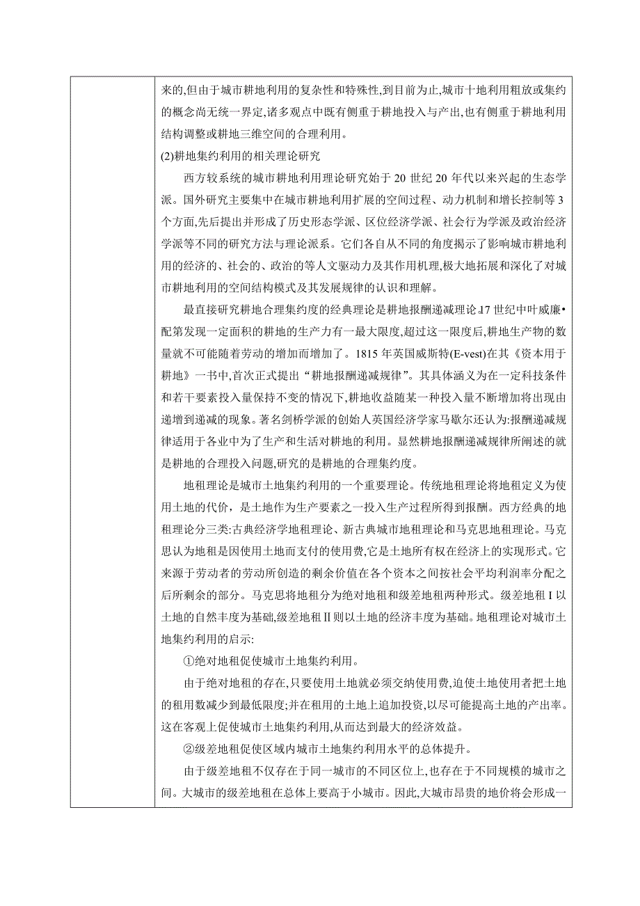 北京大学土地利用毕业设计开题报告汇总._第4页