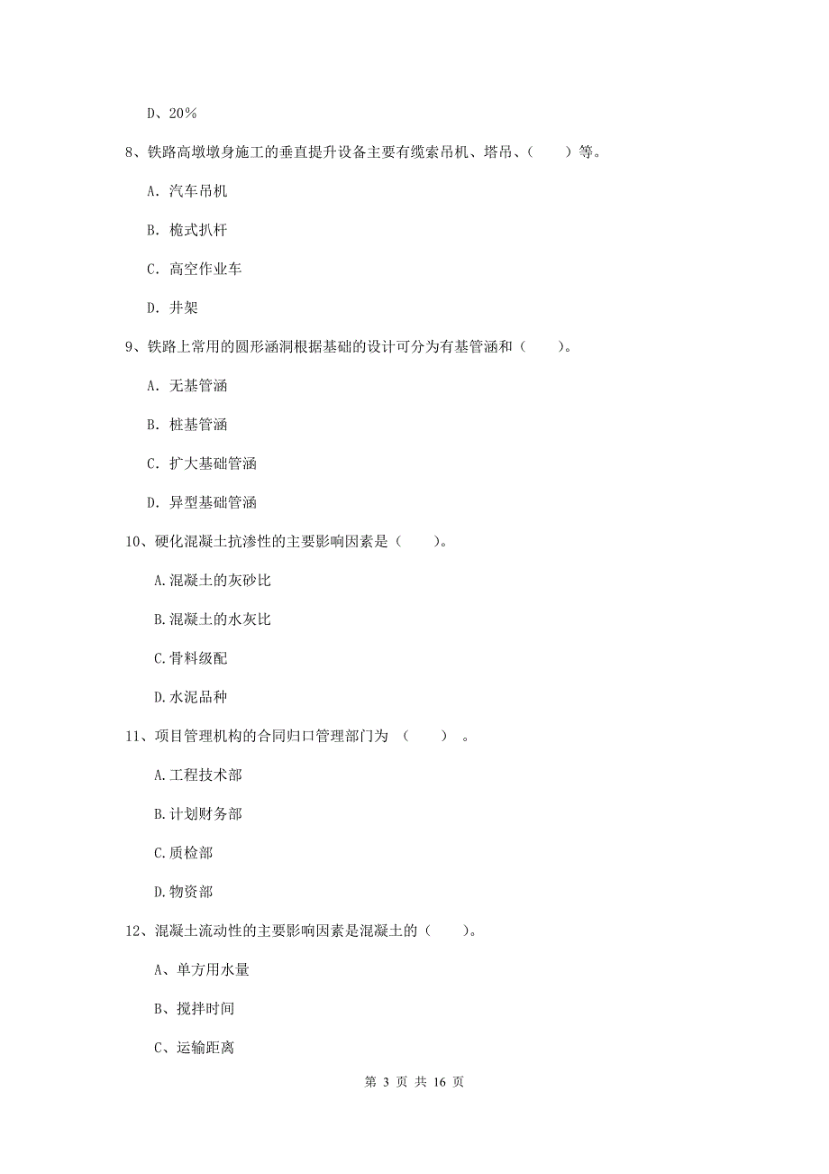 江西省一级建造师《铁路工程管理与实务》测试题（ii卷） （含答案）_第3页