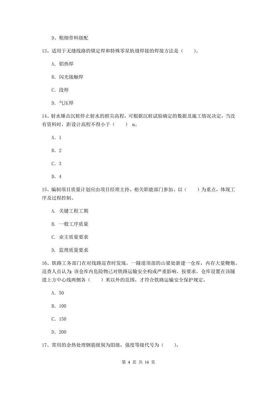 江西省一级建造师《铁路工程管理与实务》测试题（ii卷） （含答案）_第4页