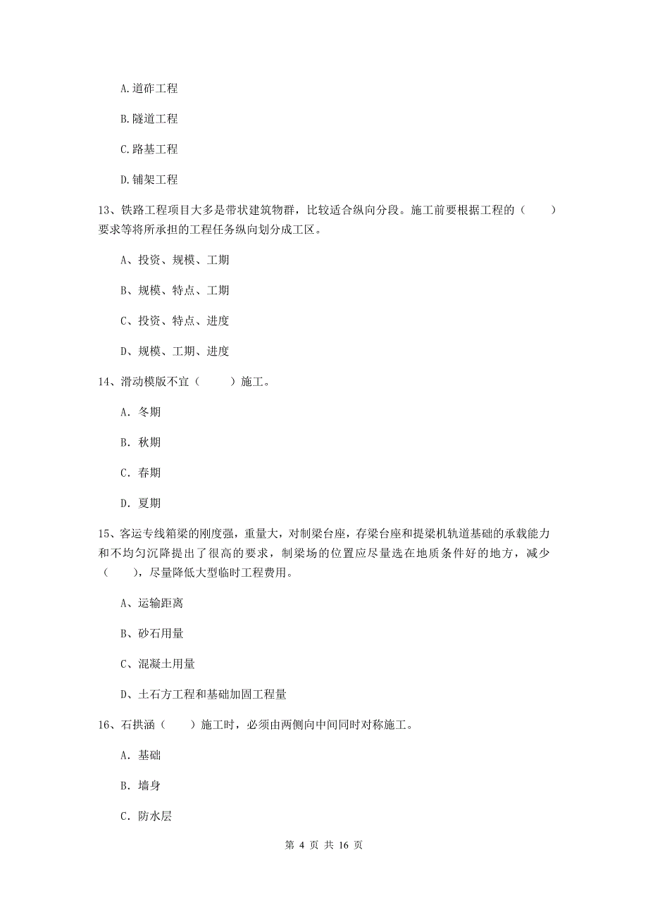 亳州市一级建造师《铁路工程管理与实务》综合练习d卷 附答案_第4页