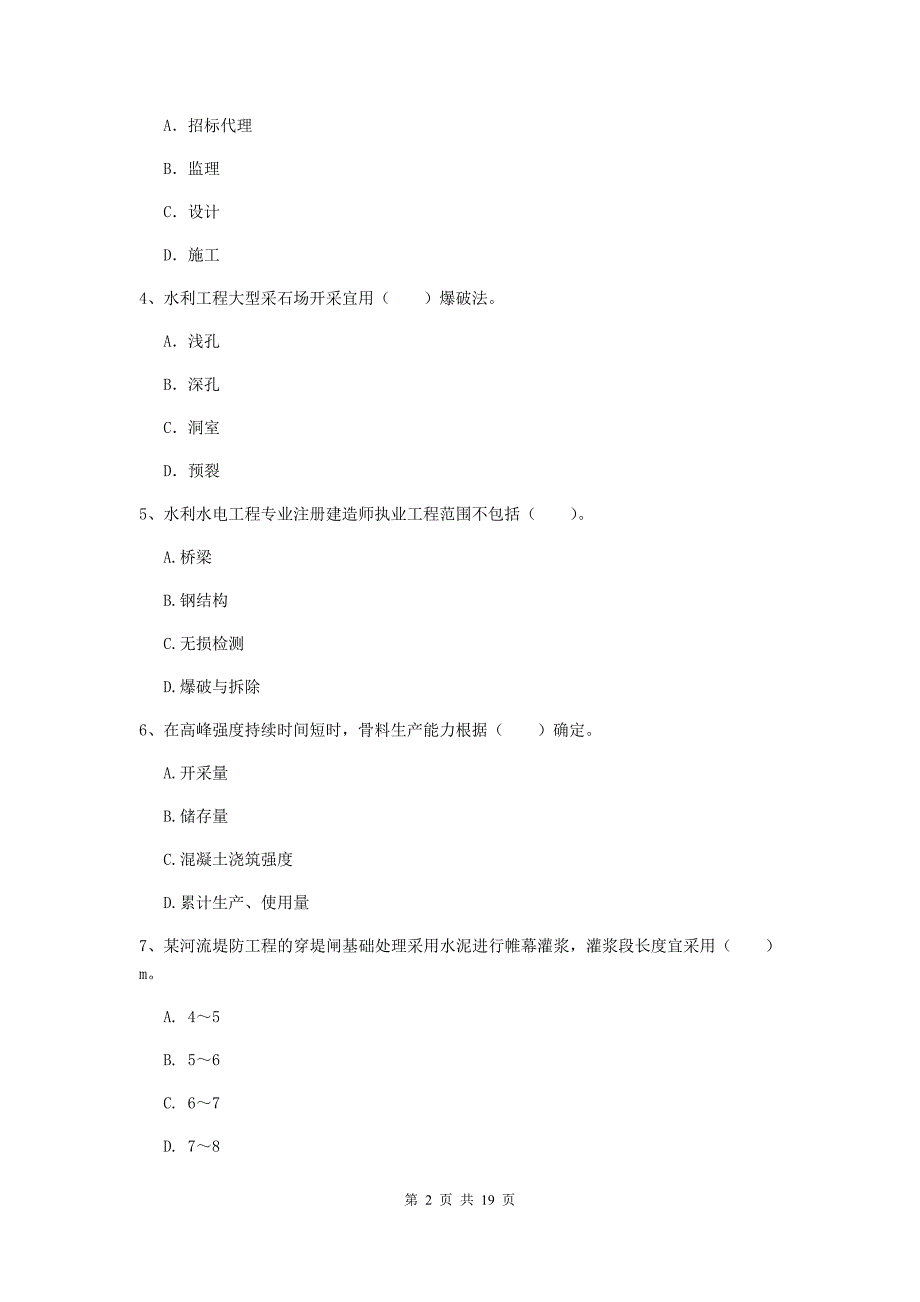 辽宁省一级建造师《水利水电工程管理与实务》真题（i卷） （附解析）_第2页