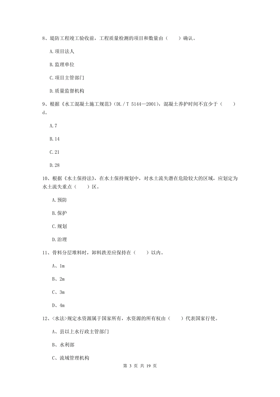 辽宁省一级建造师《水利水电工程管理与实务》真题（i卷） （附解析）_第3页