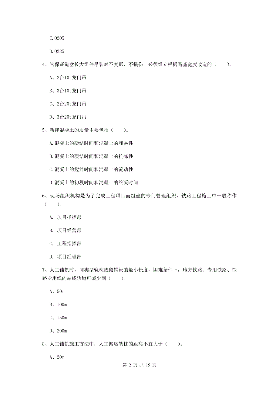 包头市一级建造师《铁路工程管理与实务》试题d卷 附答案_第2页