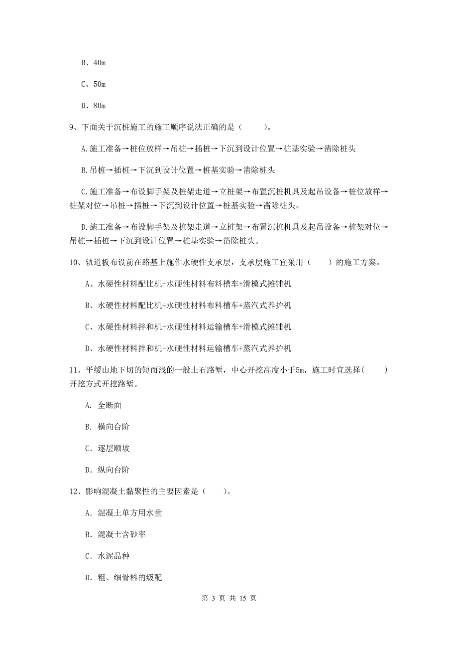 包头市一级建造师《铁路工程管理与实务》试题d卷 附答案_第3页