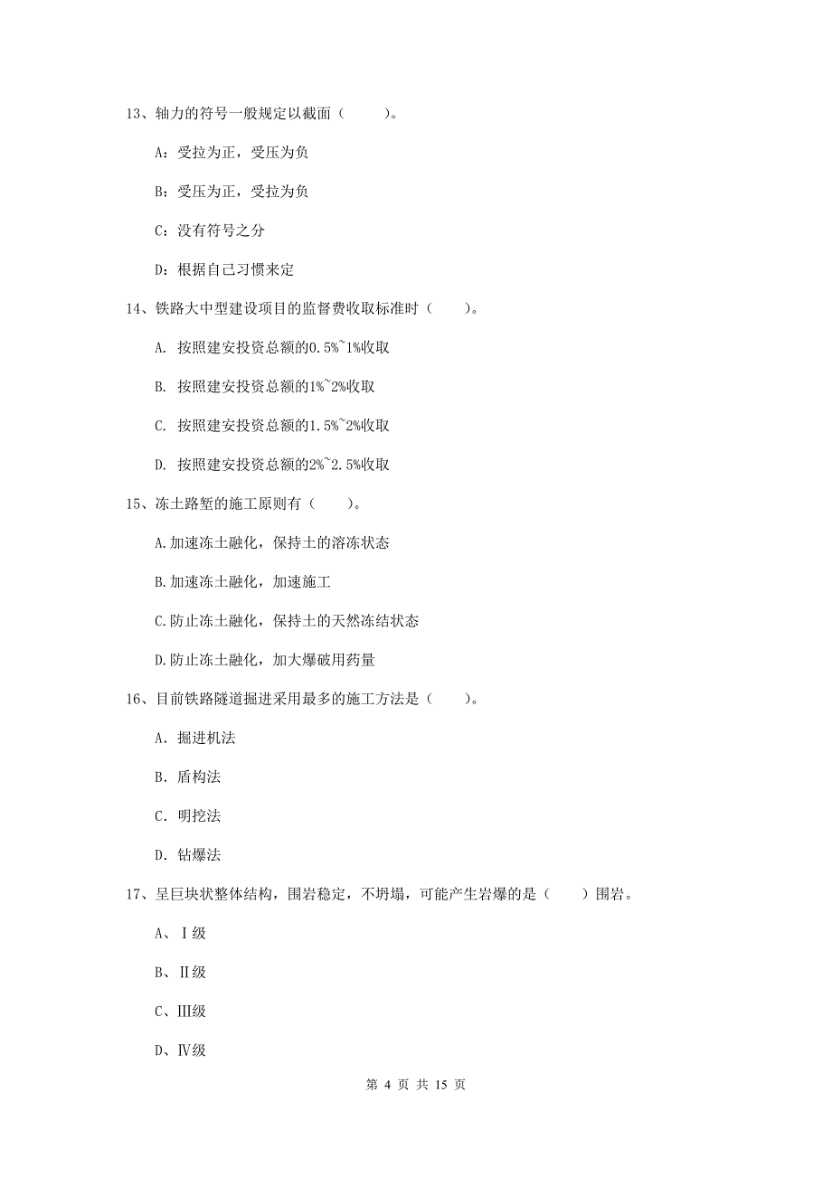 包头市一级建造师《铁路工程管理与实务》试题d卷 附答案_第4页