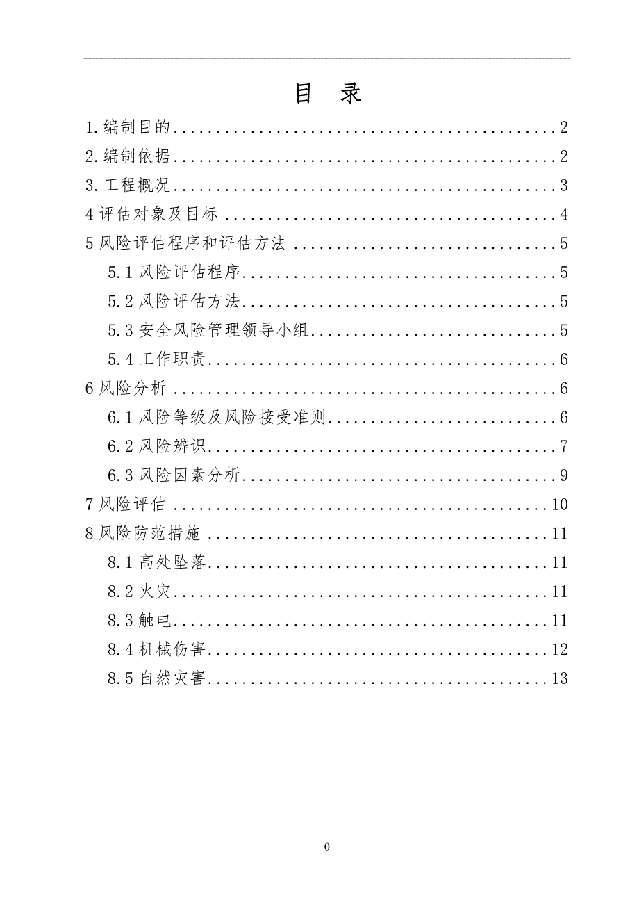 危险源的辨识和风险评估讲解_第2页