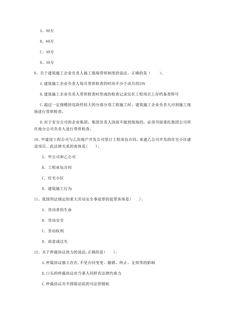 2020年一级建造师《建设工程法规及相关知识》模拟考试（i卷） 附答案_第3页