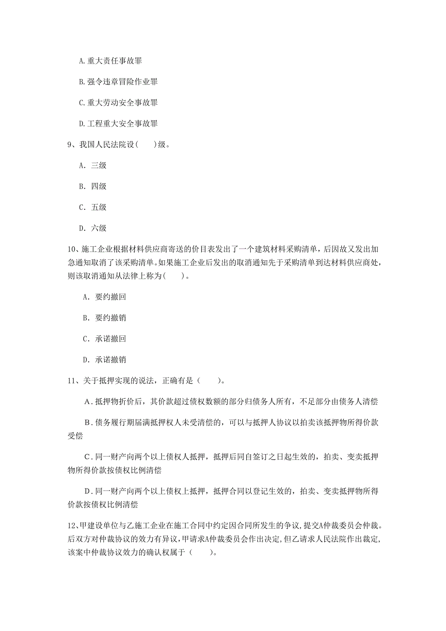 山东省2020年一级建造师《建设工程法规及相关知识》测试题（i卷） 附解析_第3页