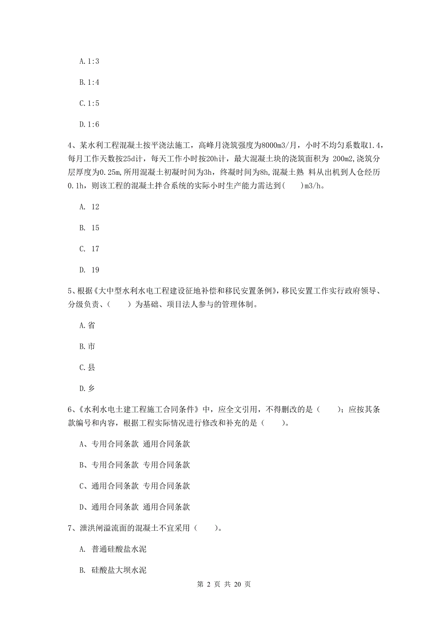 云南省一级建造师《水利水电工程管理与实务》模拟试题a卷 附解析_第2页