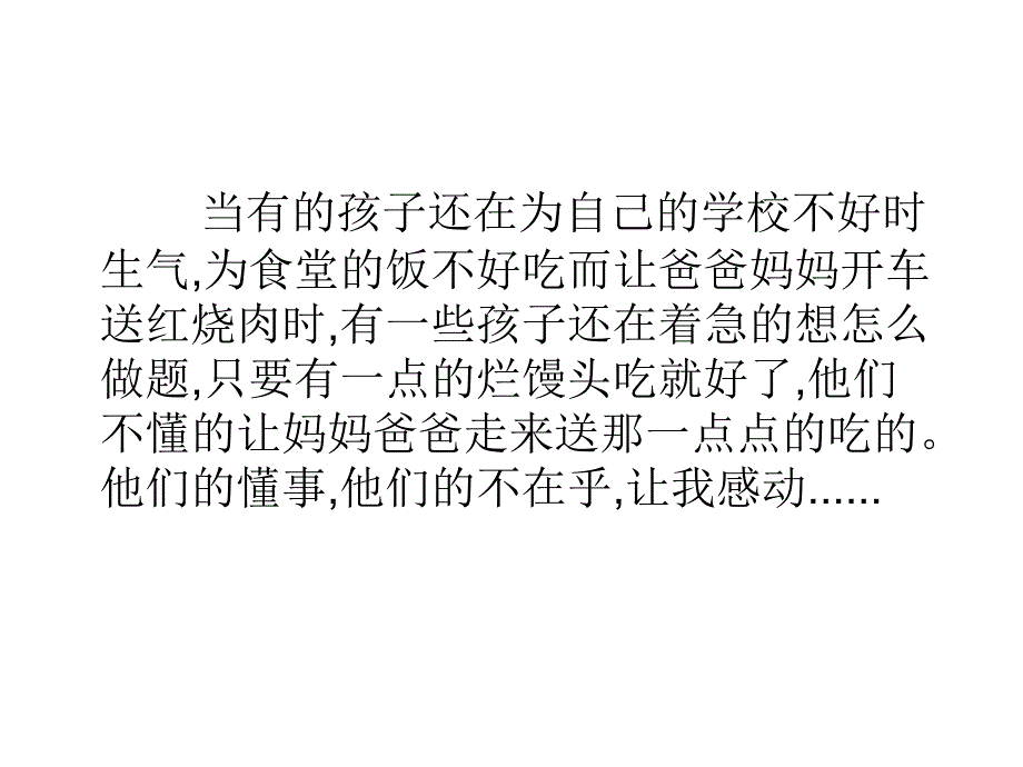 爱心捐款(班会课资料之二)._第2页