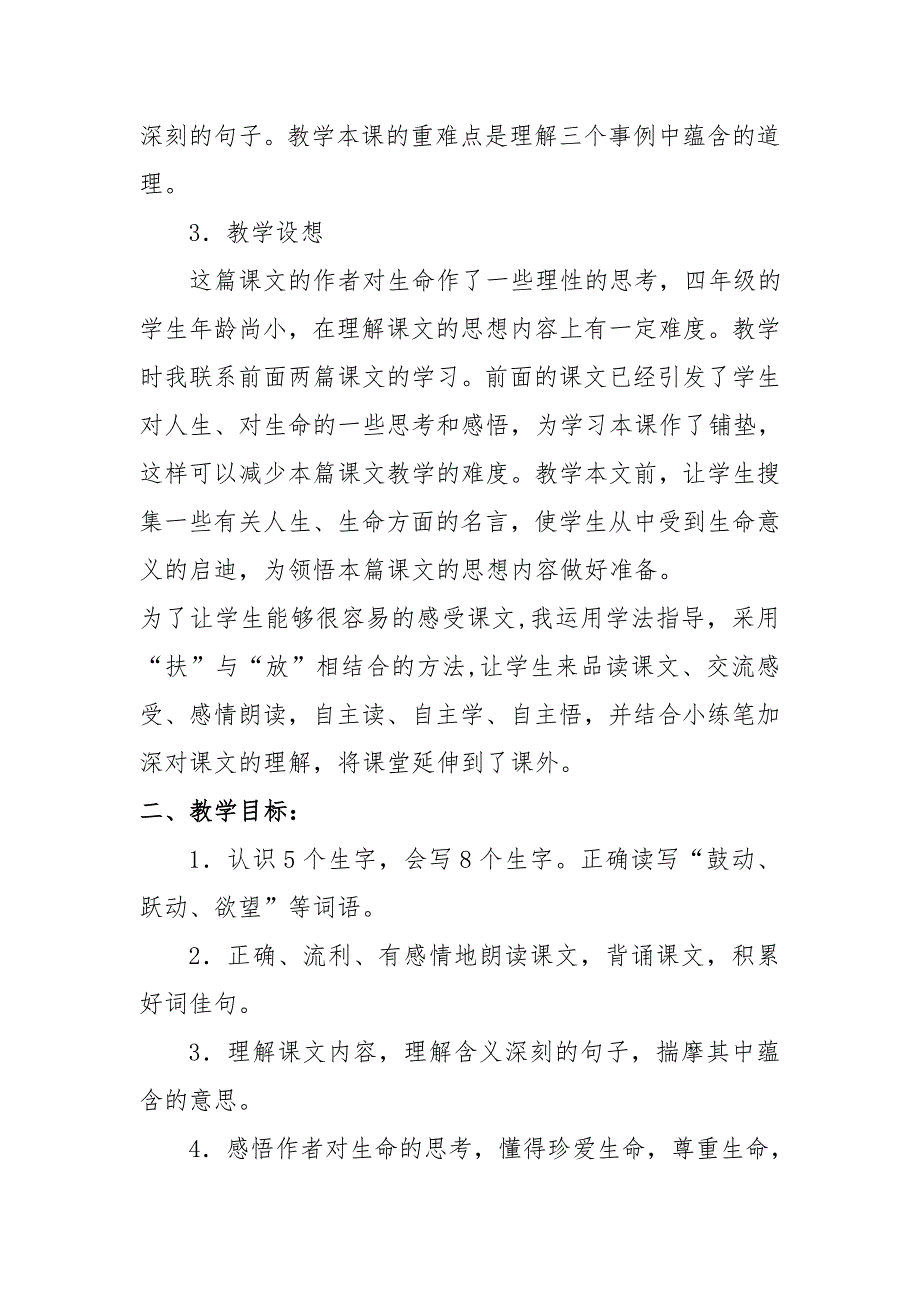 人教版四年级语文下册《生命 生命》_第2页