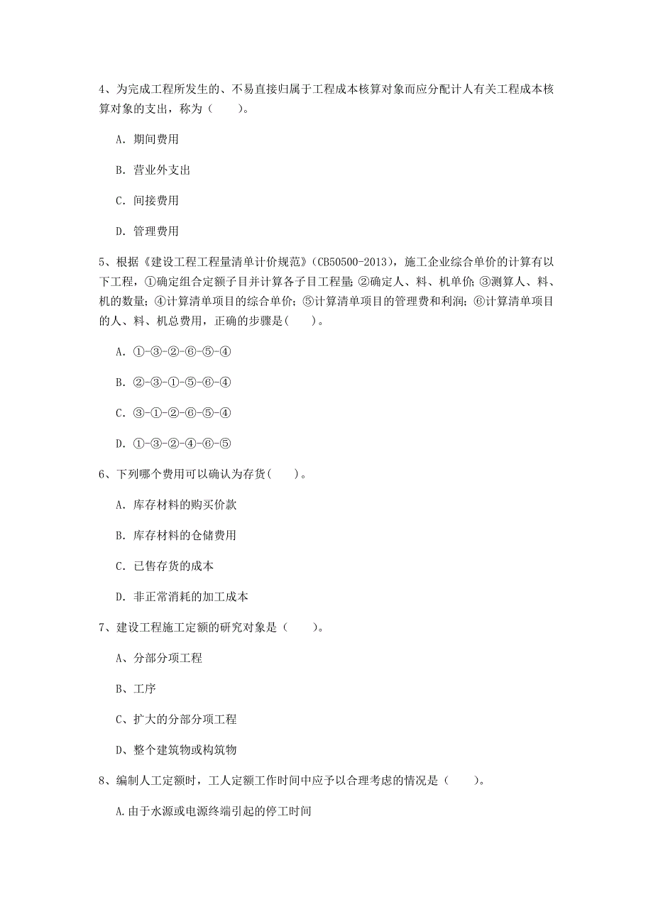 江西省一级建造师《建设工程经济》模拟考试 附答案_第2页