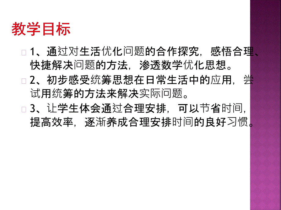 四年级上册数学课件8数学广角（优化）（新人教）_第3页