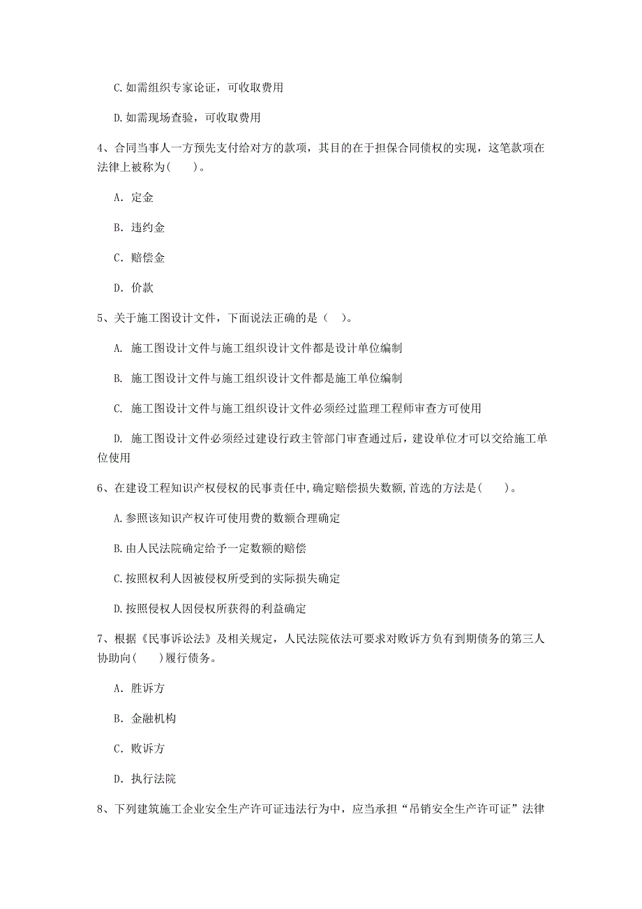 甘肃省注册一级建造师《建设工程法规及相关知识》真题（i卷） （附答案）_第2页