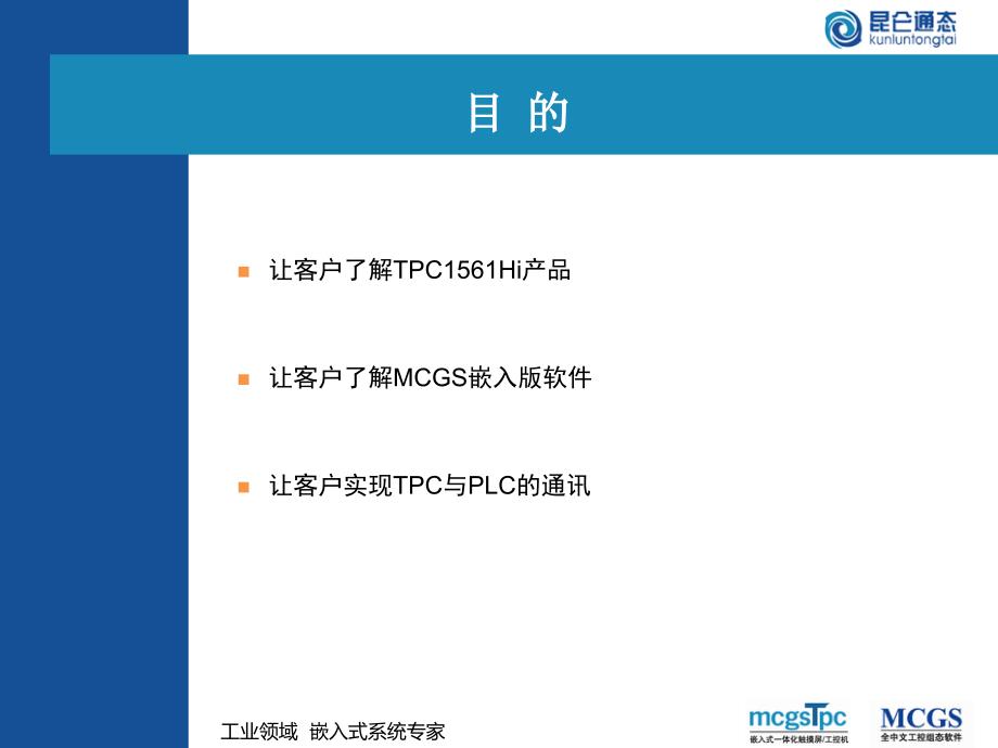 mcgs.初级教程_第2页