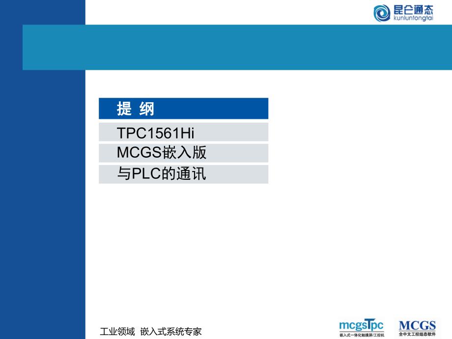 mcgs.初级教程_第3页