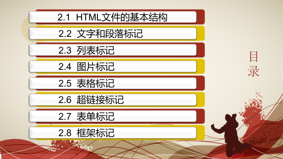 html教学课件.._第2页