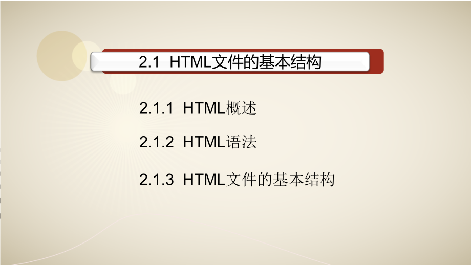 html教学课件.._第3页