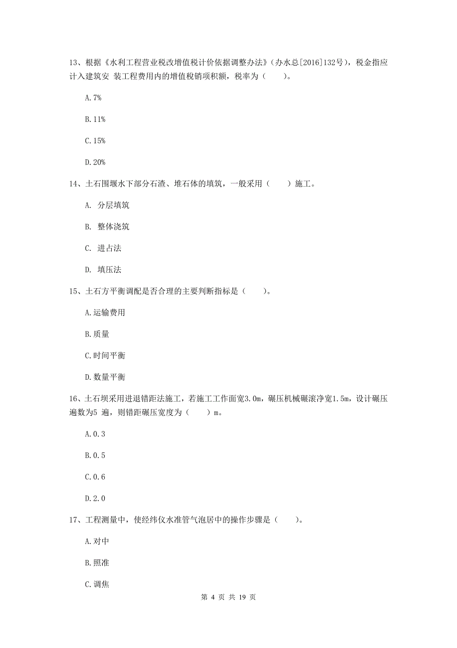 辽宁省一级建造师《水利水电工程管理与实务》测试题（ii卷） （含答案）_第4页