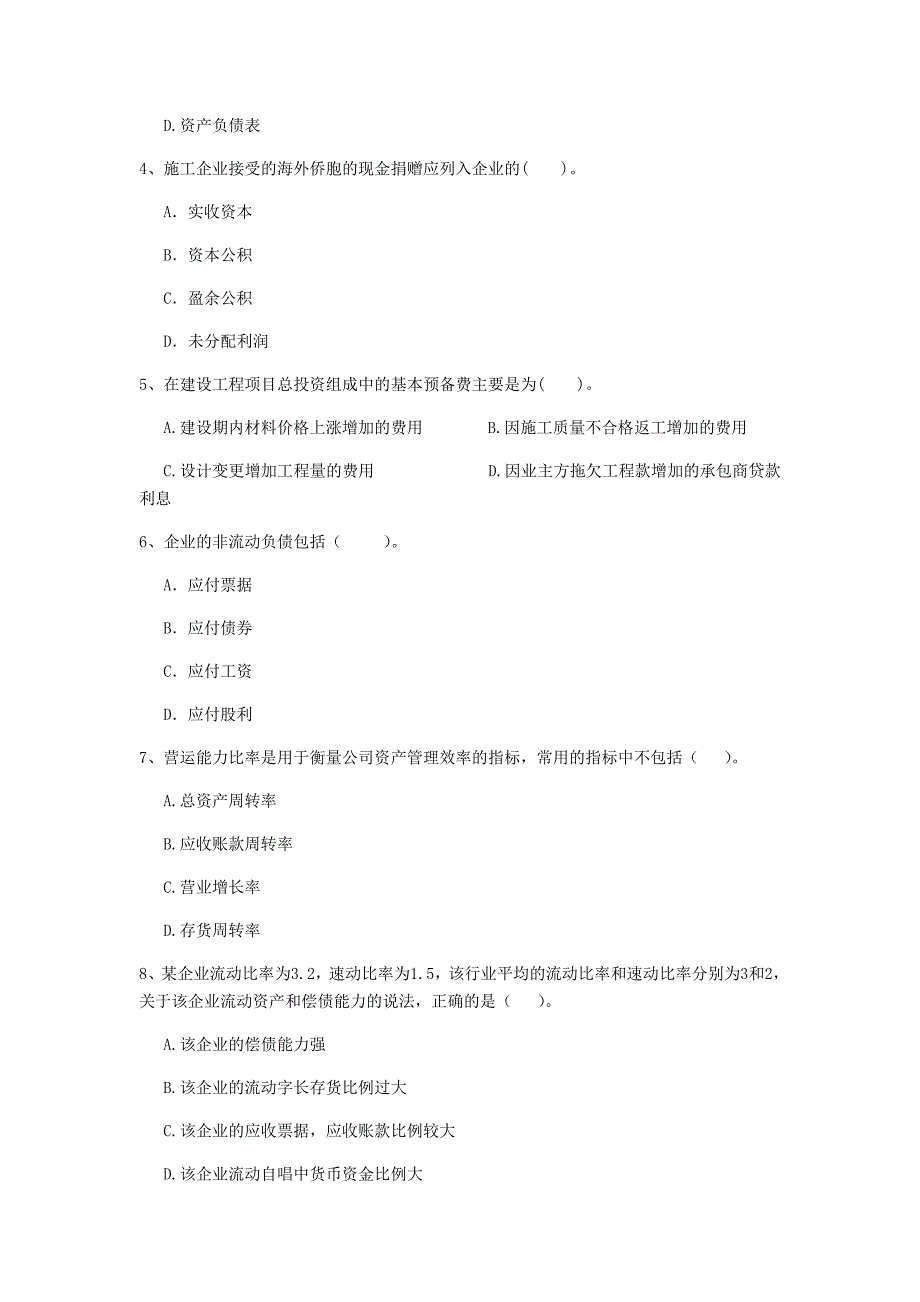 漳州市一级建造师《建设工程经济》真题 附解析_第2页