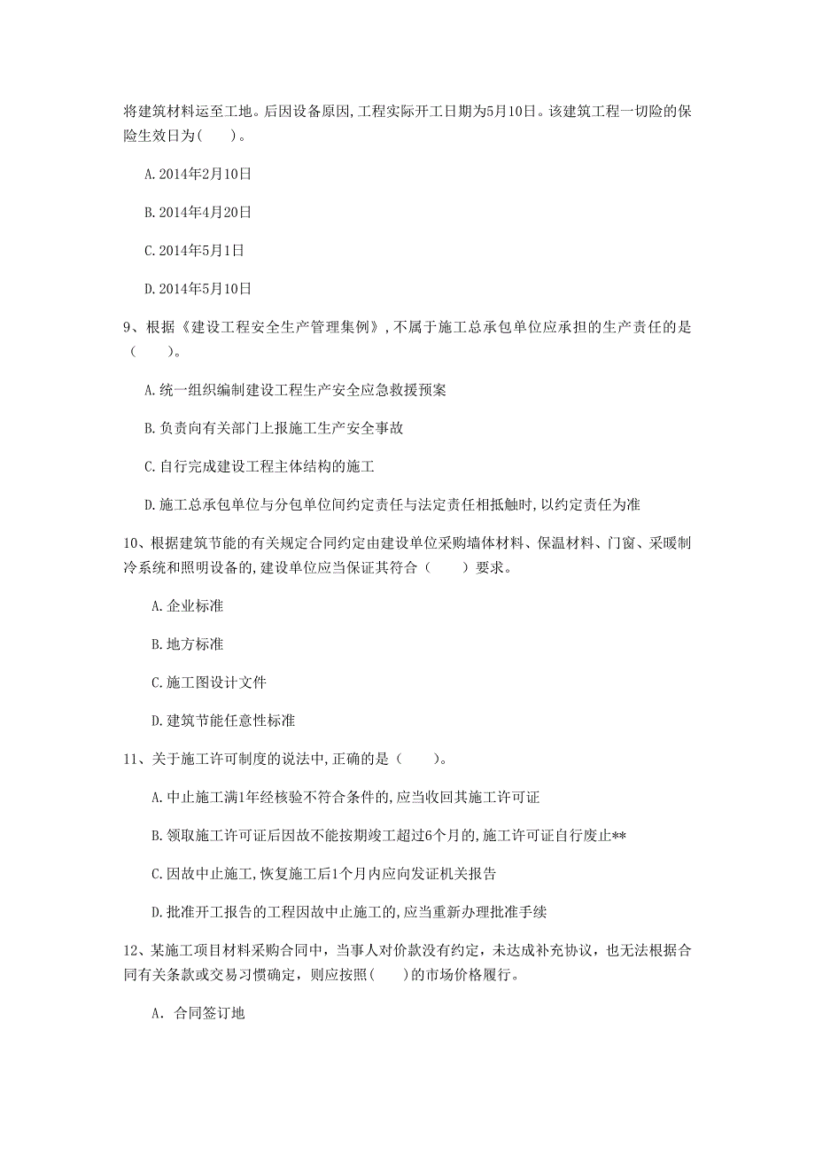 江苏省注册一级建造师《建设工程法规及相关知识》模拟考试b卷 含答案_第3页