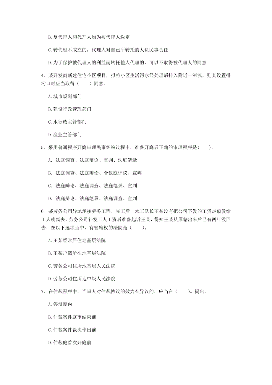 常州市一级建造师《建设工程法规及相关知识》模拟真题c卷 含答案_第2页