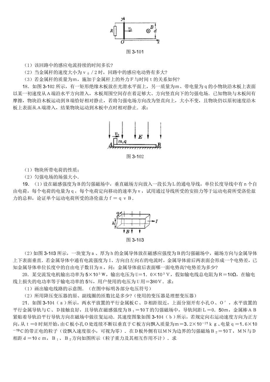 高考物理电学计算题汇总_第5页