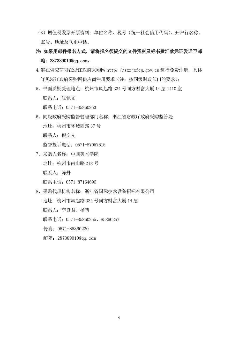 网络安全软件防护招标标书文件_第5页