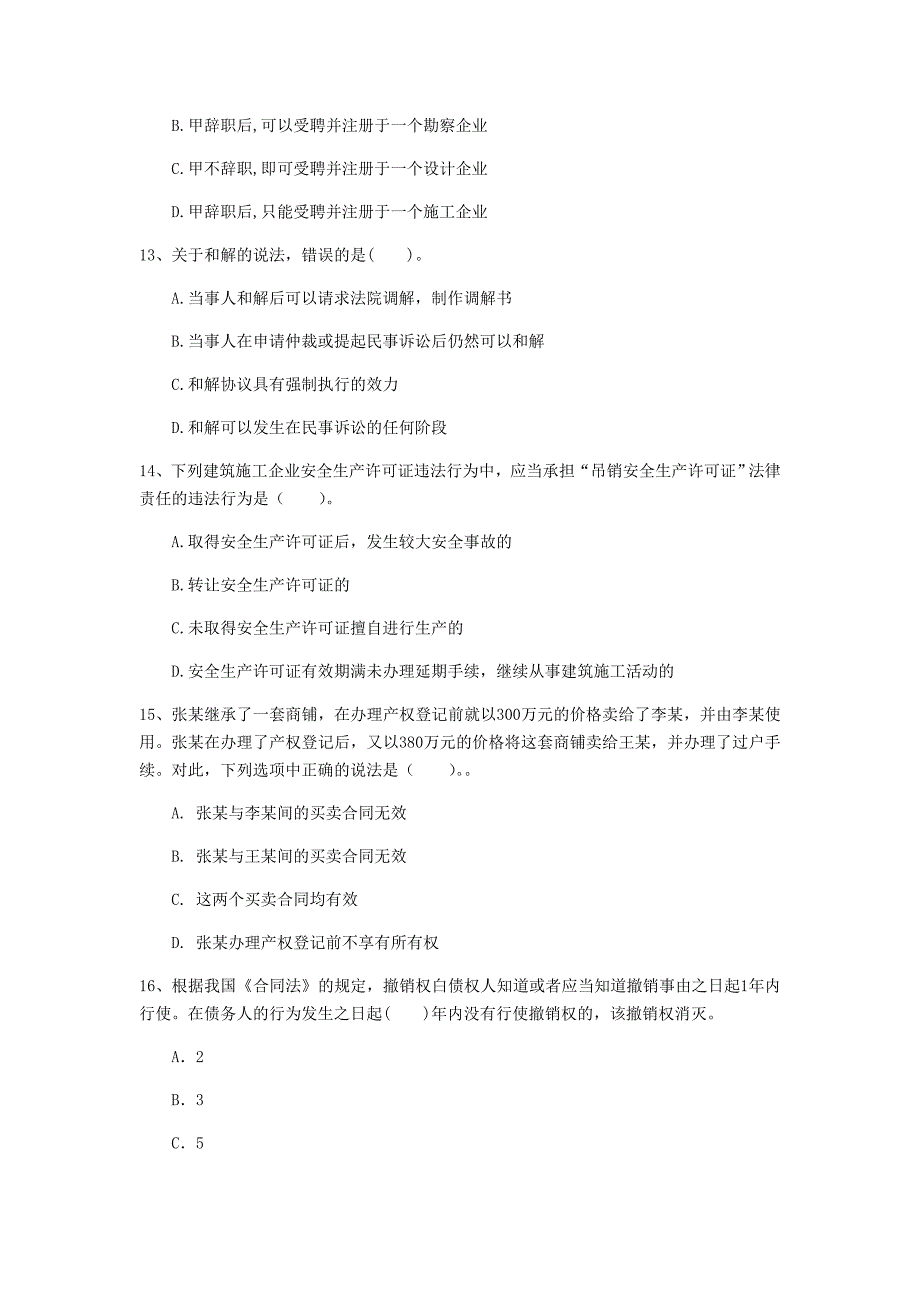 崇左市一级建造师《建设工程法规及相关知识》模拟试题b卷 含答案_第4页