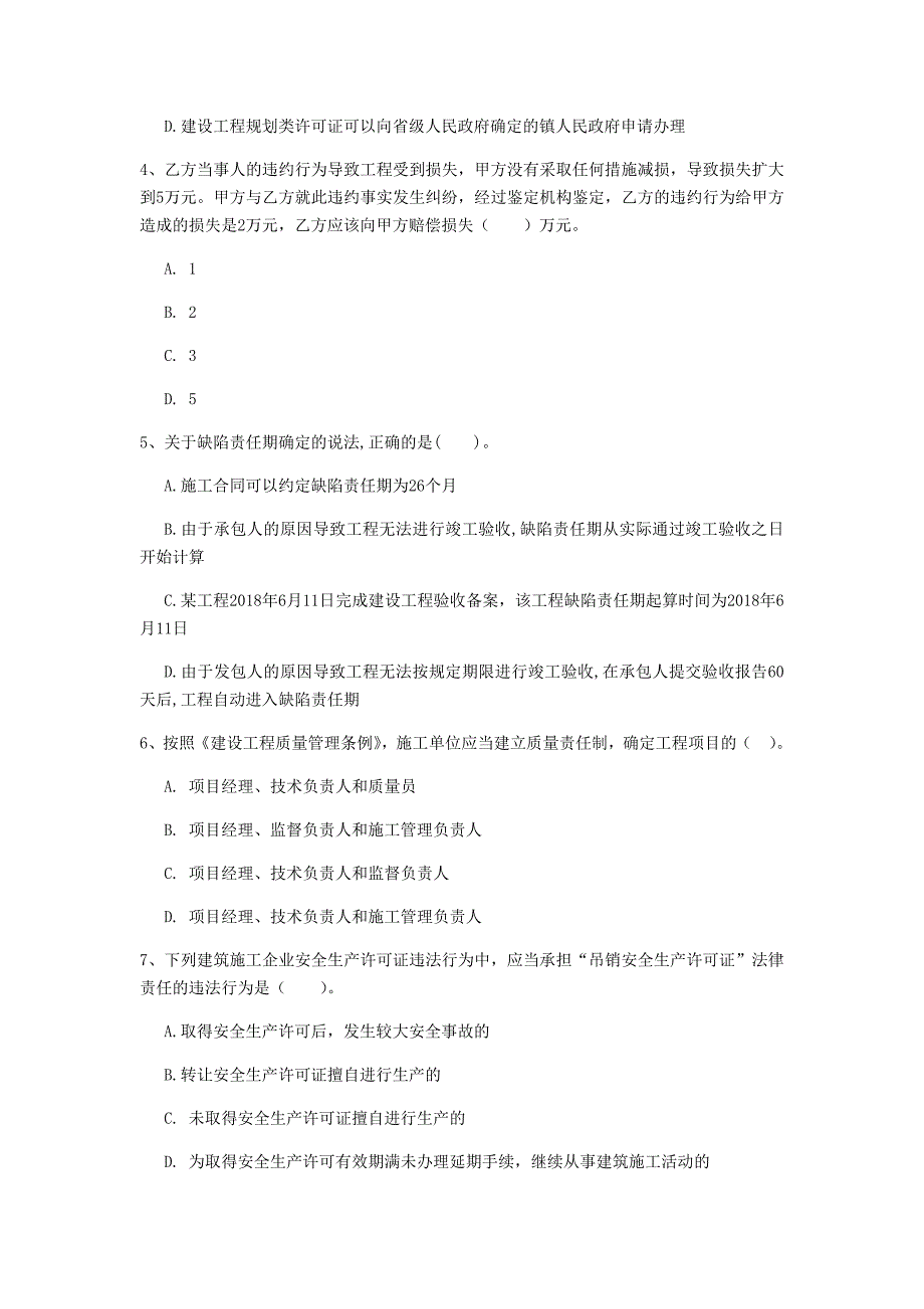 山东省注册一级建造师《建设工程法规及相关知识》模拟真题（i卷） （附解析）_第2页