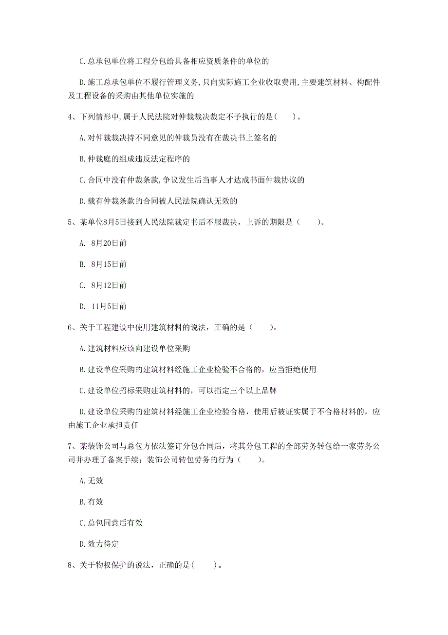 安顺市一级建造师《建设工程法规及相关知识》真题b卷 含答案_第2页