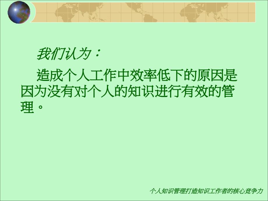 你的知识需要管理-个人知识管理指引实务分享稿.._第3页