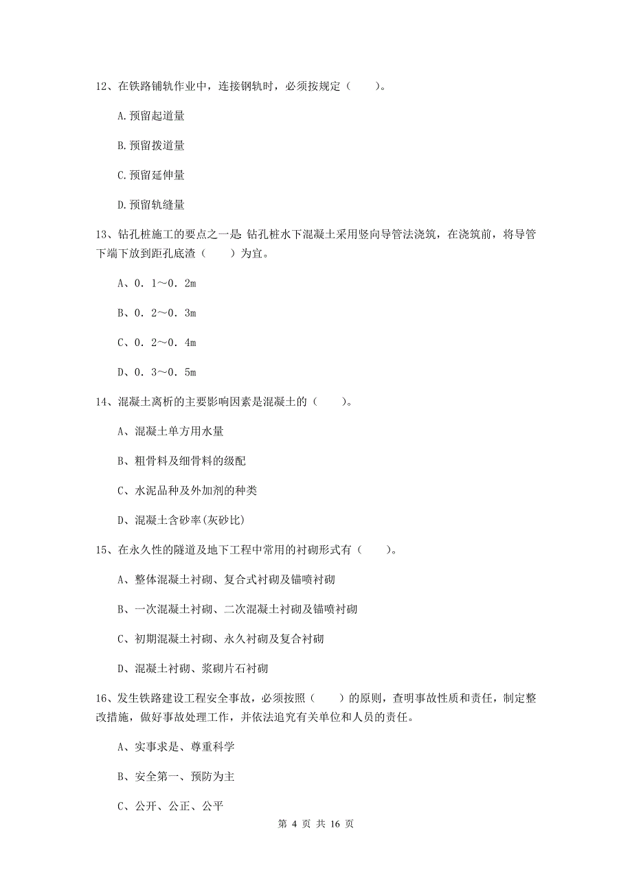 新疆一级建造师《铁路工程管理与实务》综合练习a卷 （附答案）_第4页