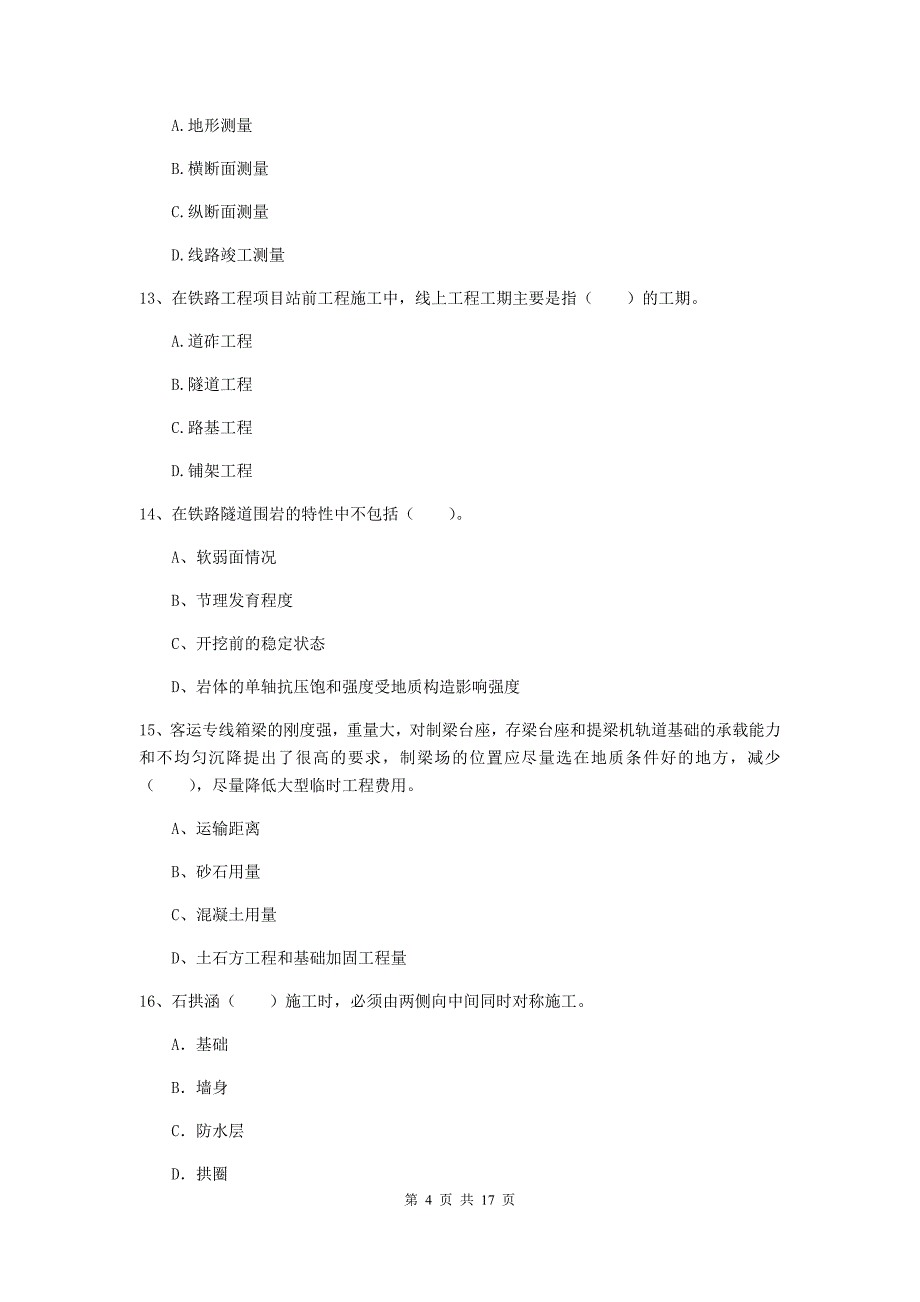 淄博市一级建造师《铁路工程管理与实务》考前检测d卷 附答案_第4页
