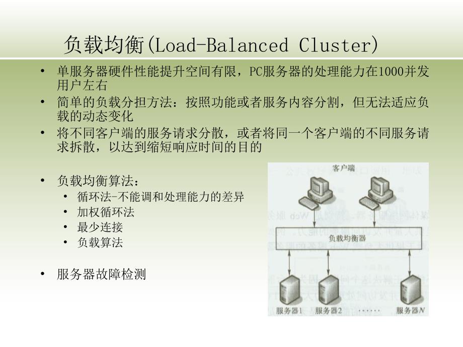 cluster_intro_第3页