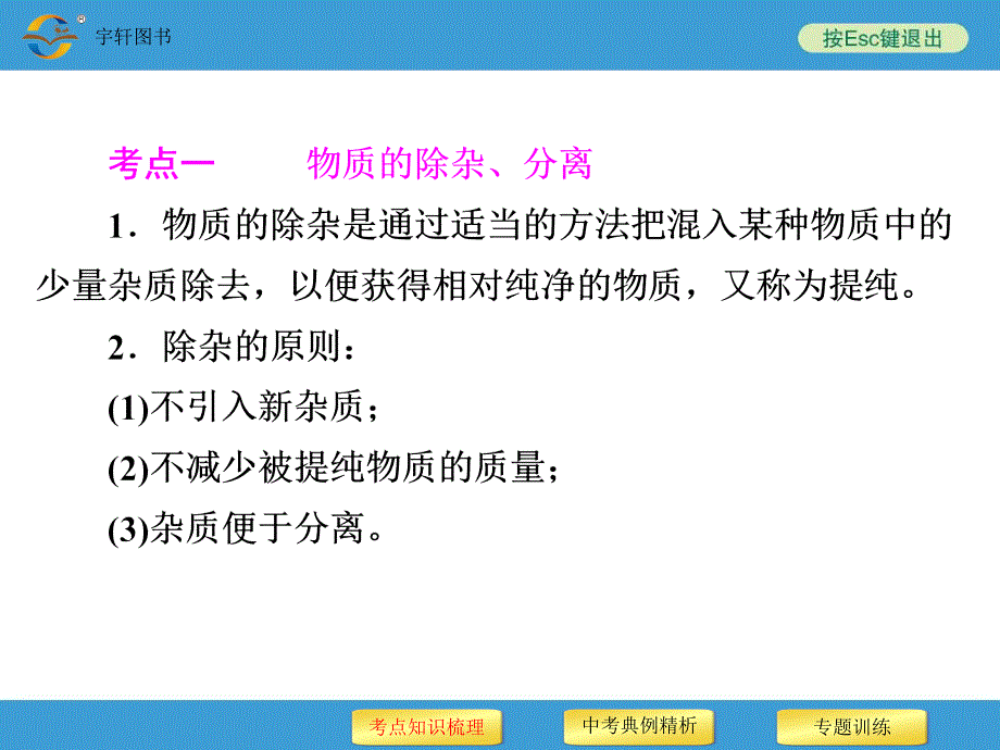 专题三物质的除杂分离和提纯._第3页