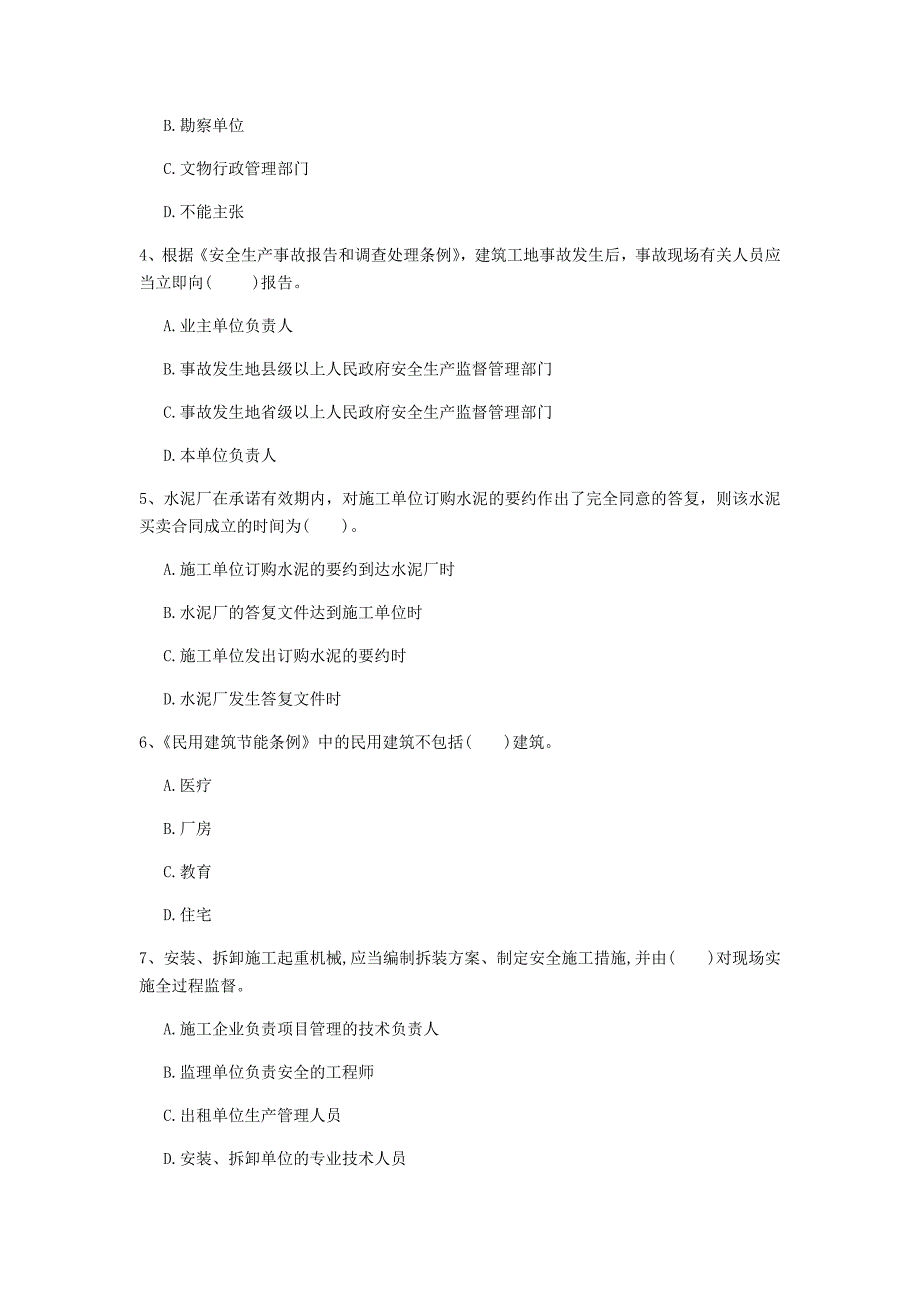 2019年注册一级建造师《建设工程法规及相关知识》模拟真题 附答案_第2页