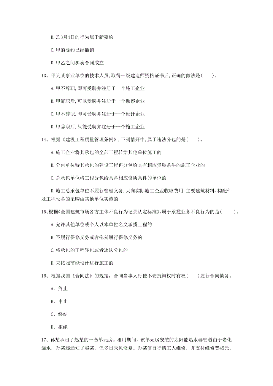 2019年注册一级建造师《建设工程法规及相关知识》模拟真题 附答案_第4页