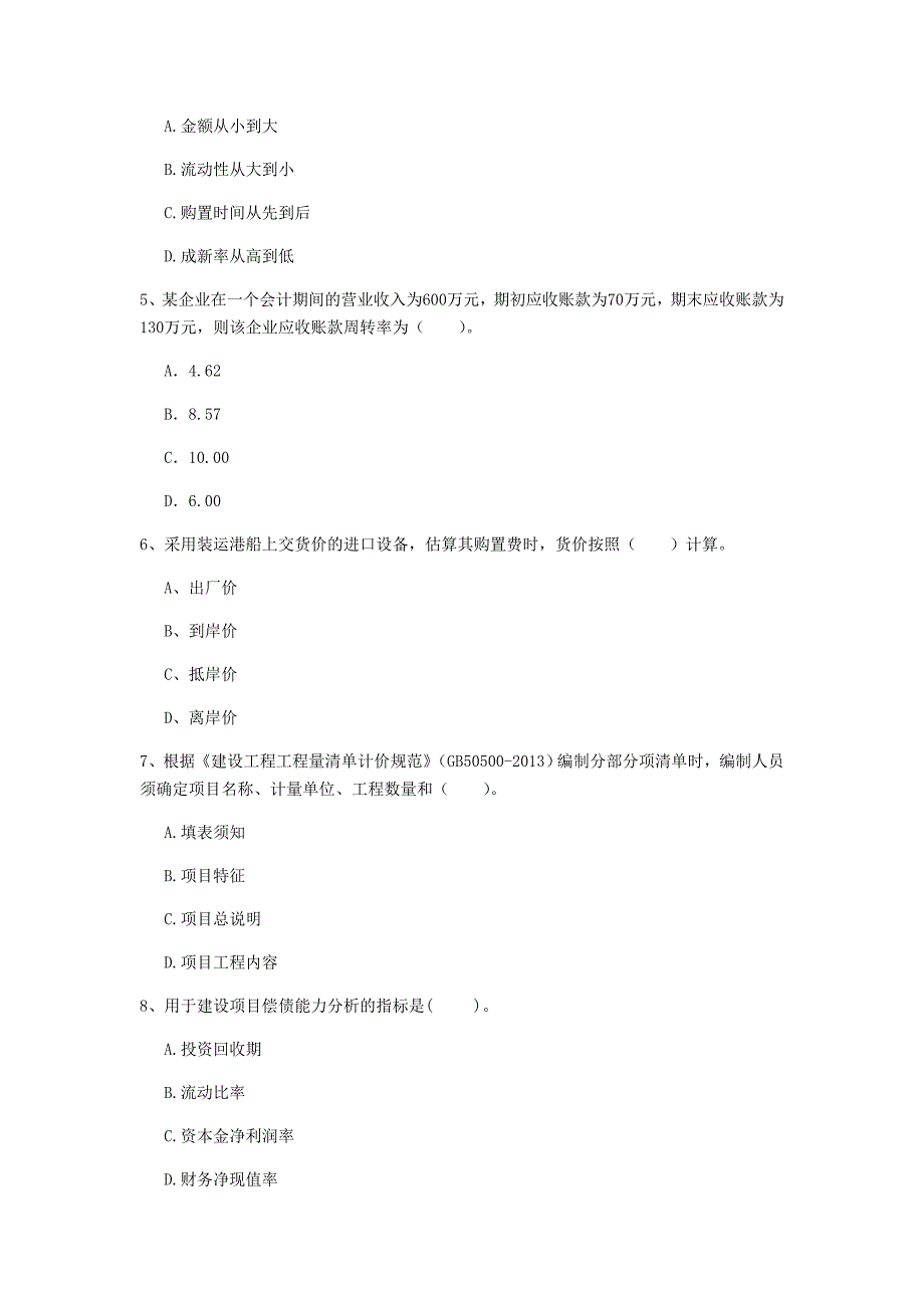 黄南藏族自治州一级建造师《建设工程经济》考前检测 （含答案）_第2页