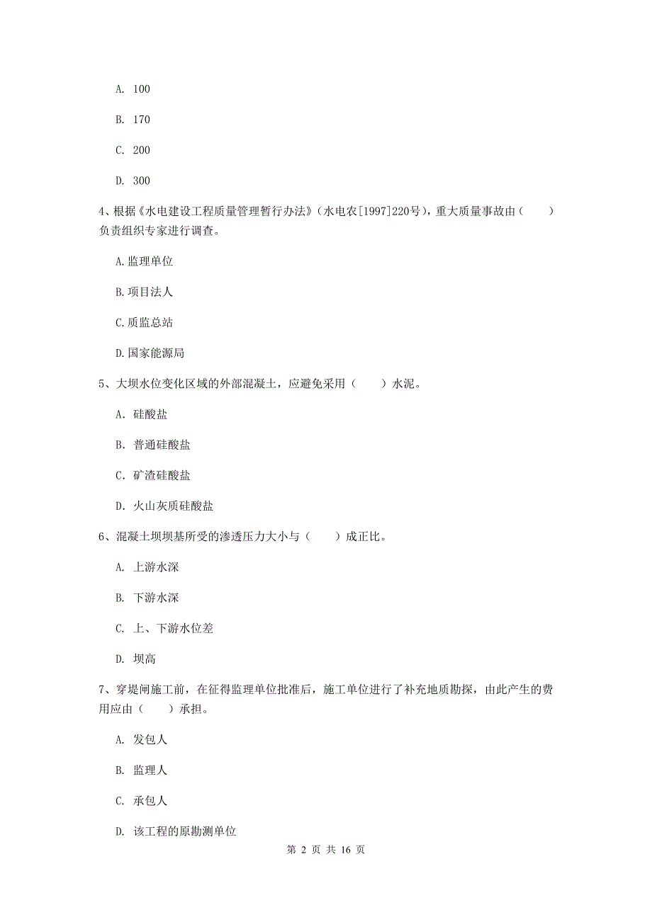 吉林省一级建造师《水利水电工程管理与实务》综合检测b卷 附解析_第2页