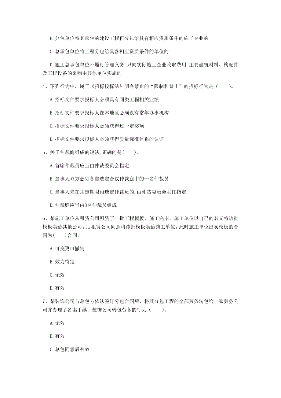 江苏省注册一级建造师《建设工程法规及相关知识》测试题b卷 附解析_第2页